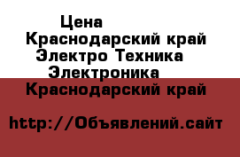 iPhone 5s 16g › Цена ­ 13 000 - Краснодарский край Электро-Техника » Электроника   . Краснодарский край